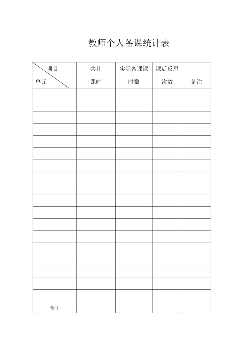 三年级上册第一课备课.doc_第2页