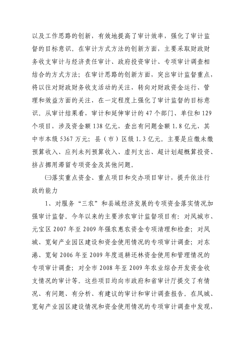 2010年丹东市审计局依法行政工作自查报告.doc_第3页