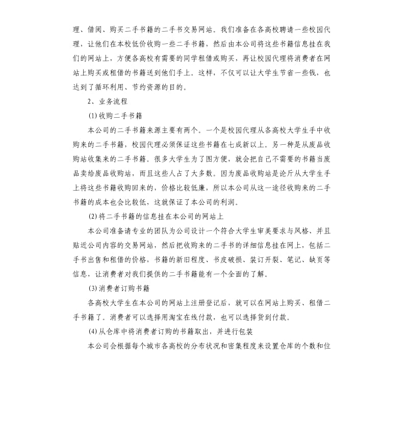 2019年关于电子商务实习报告五篇通用篇.docx_第2页