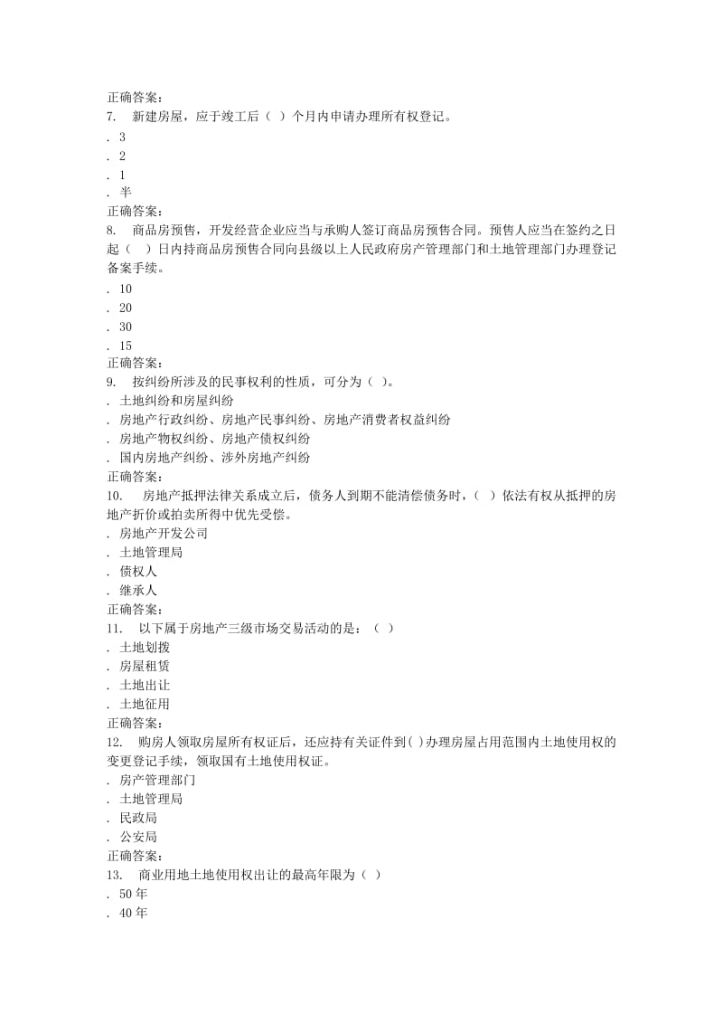 东北师范房地产法16秋在线作业1.doc_第2页