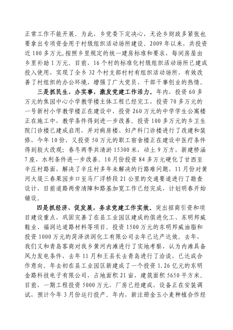 党建述职报告(李洪春书记).doc_第2页