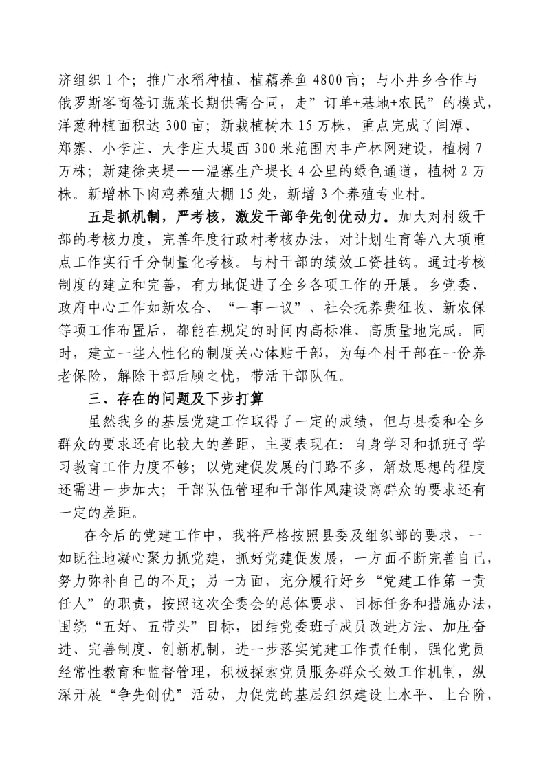 党建述职报告(李洪春书记).doc_第3页