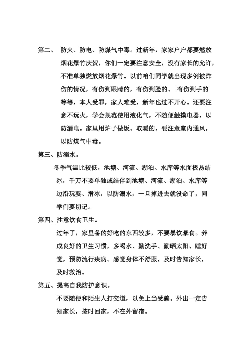 寒假散学典礼(校长讲话稿).doc_第2页