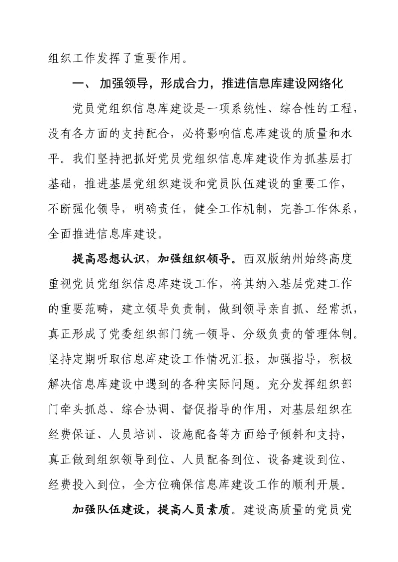 云南西双版纳建设高质量党员党组织信息库.doc_第2页