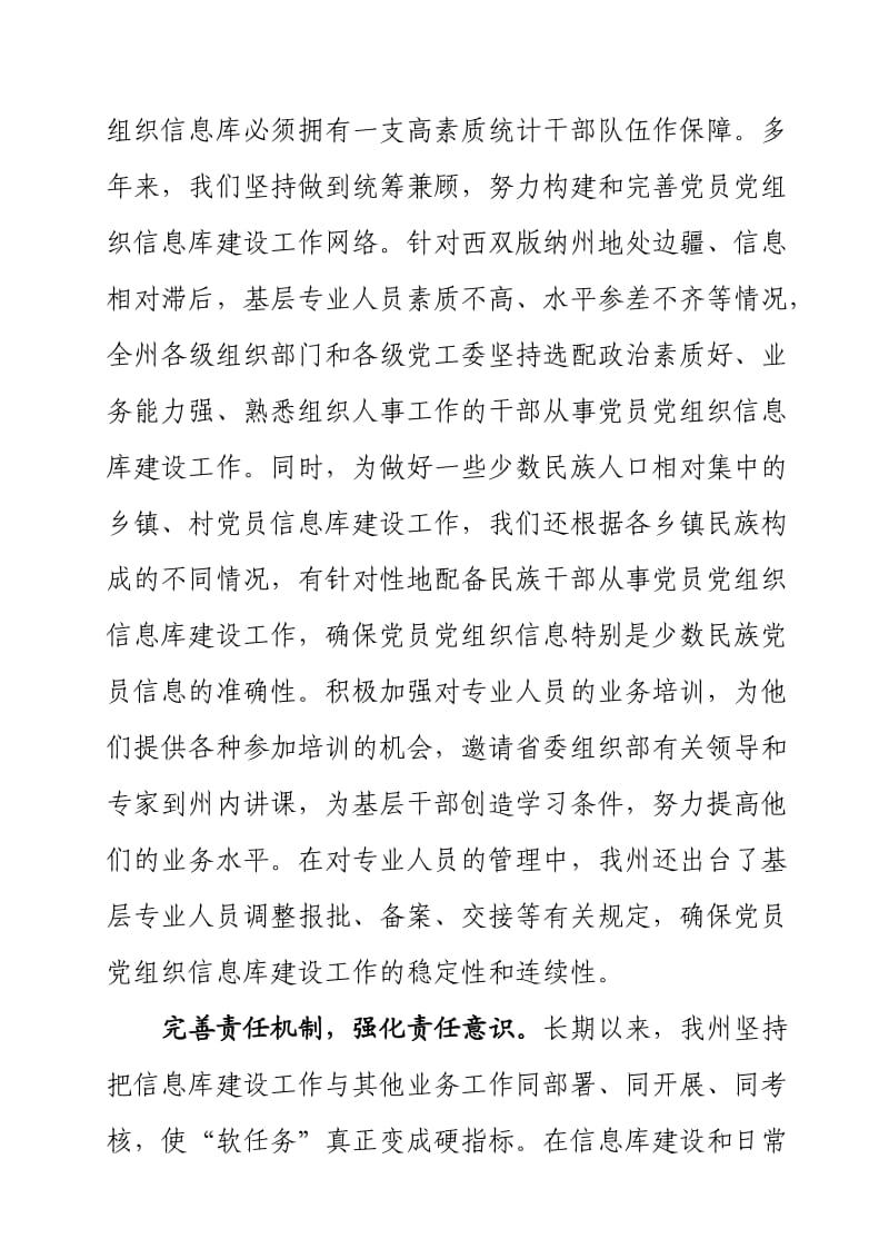 云南西双版纳建设高质量党员党组织信息库.doc_第3页