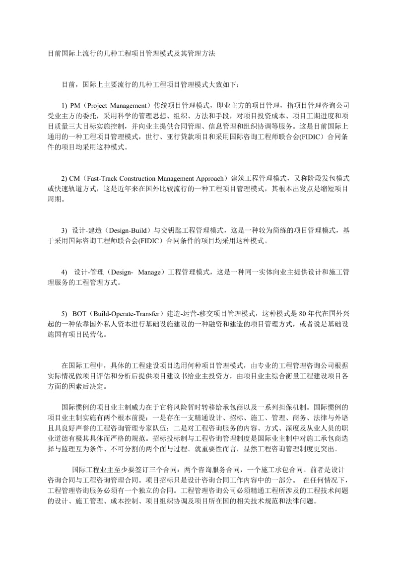 国际施工管理方法.doc_第1页