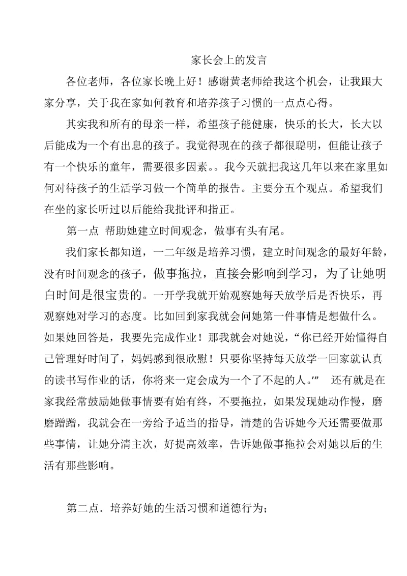 家庭教育的演讲稿.docx_第1页