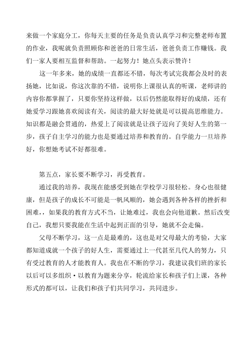 家庭教育的演讲稿.docx_第3页