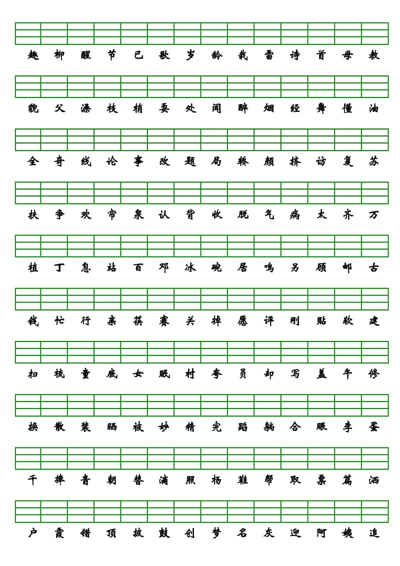 一年级下册560个生字注音打乱.doc_第1页