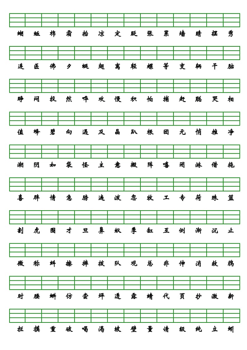 一年级下册560个生字注音打乱.doc_第2页