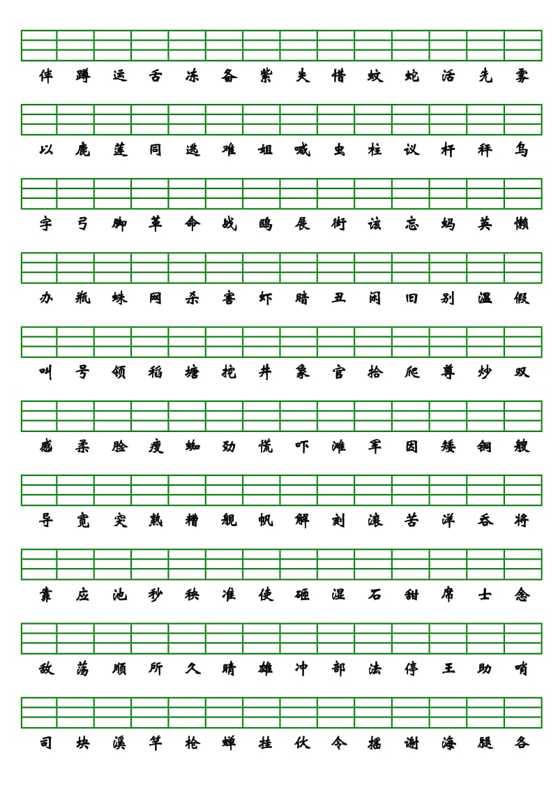 一年级下册560个生字注音打乱.doc_第3页