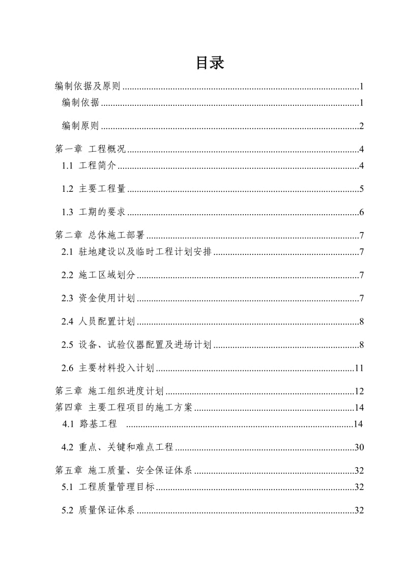 ZT12标段2016年度实施性施工组织设计.docx_第3页