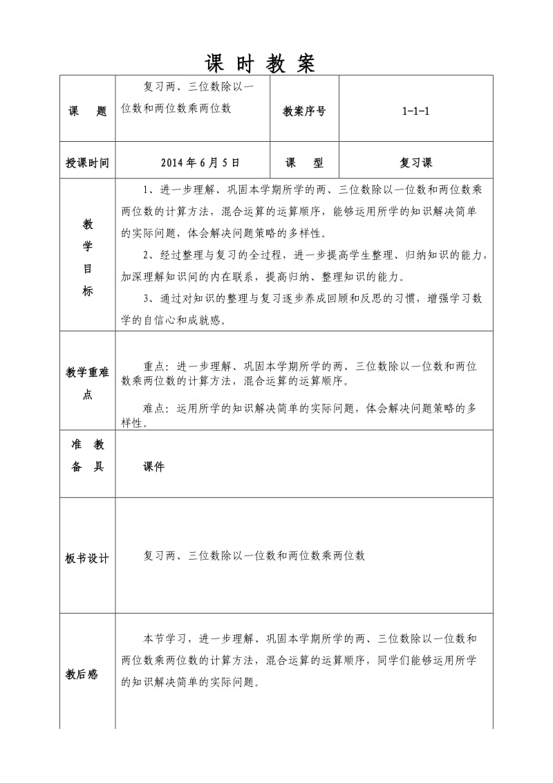 三年级数学回顾整理.doc_第1页