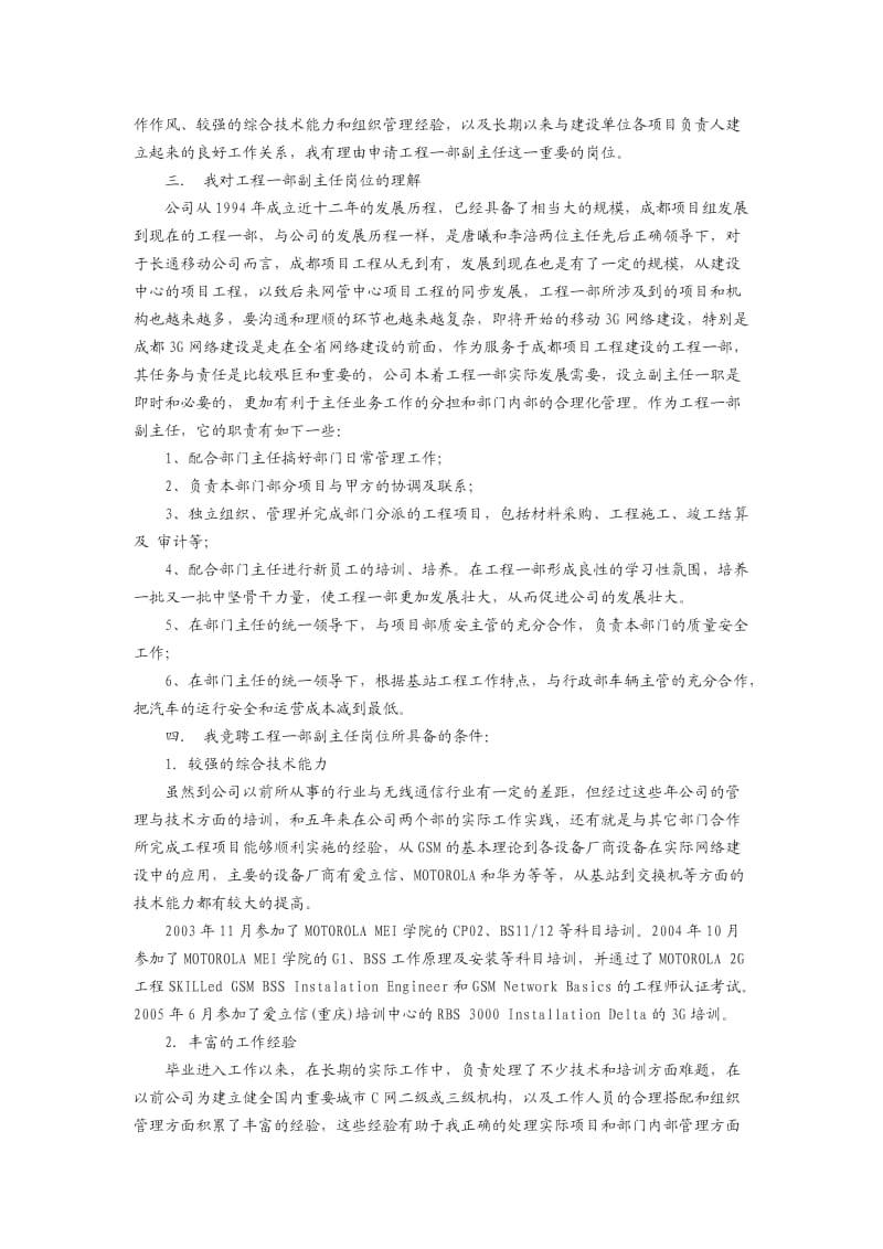 工程一部副主任岗位竞聘讲稿.docx_第2页