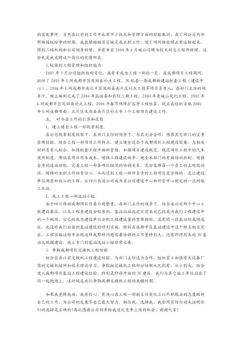 工程一部副主任岗位竞聘讲稿.docx_第3页