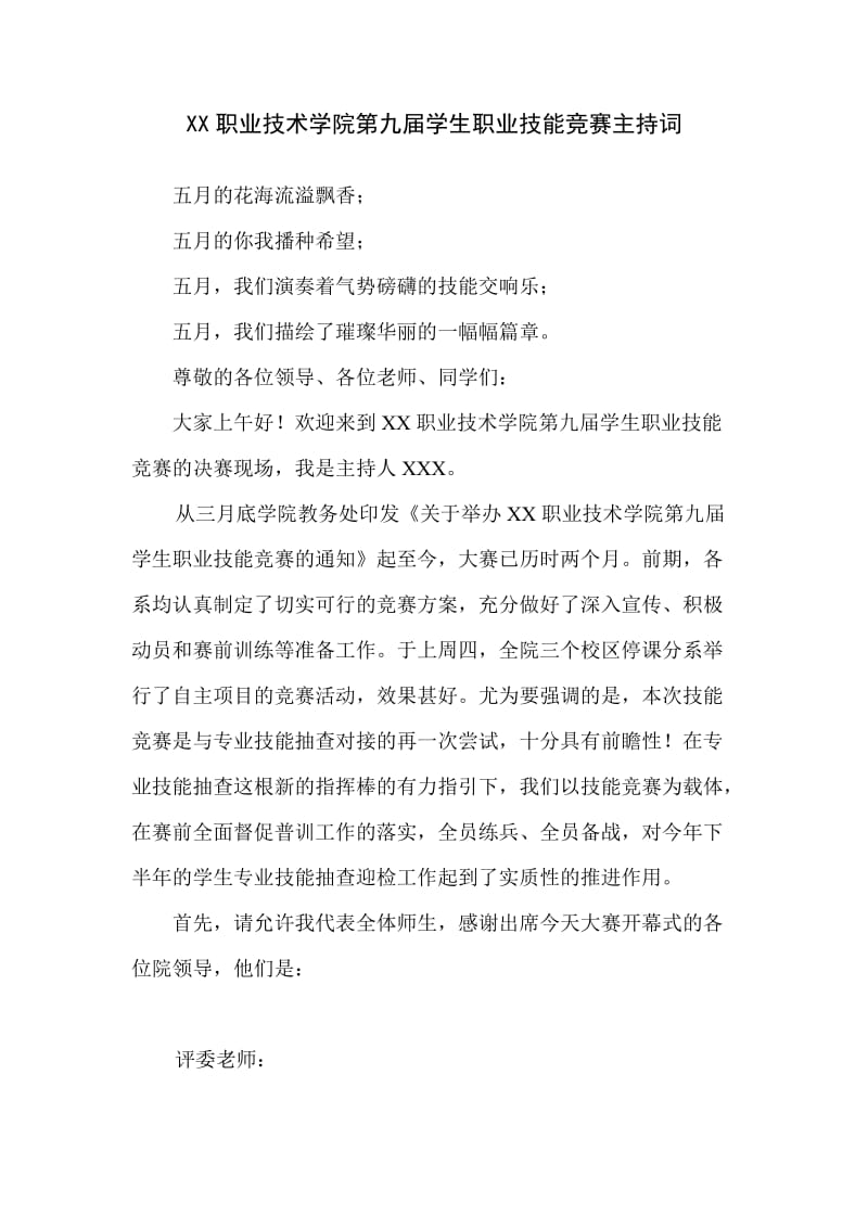 职业技能竞赛主持词.doc_第1页