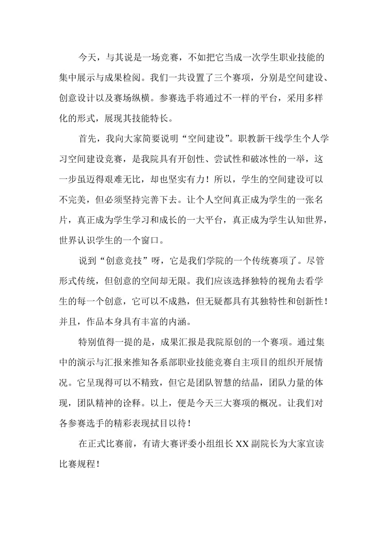 职业技能竞赛主持词.doc_第2页