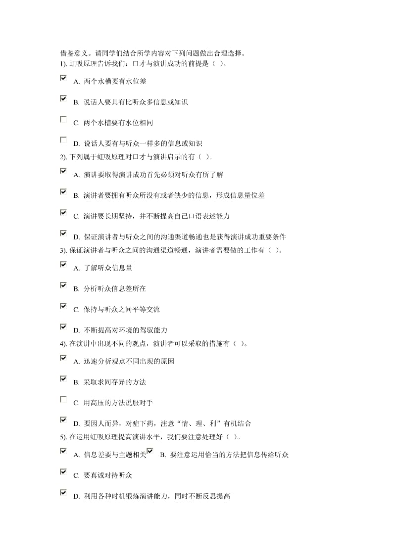 电大《演讲与口才》网上形考作业1参考答案.doc_第3页