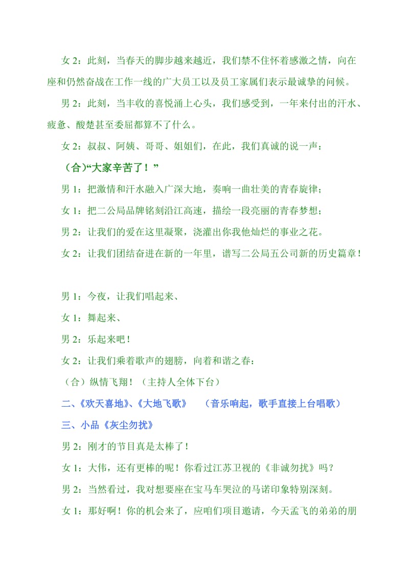 春节联欢晚会节目主持词(最后).doc_第2页