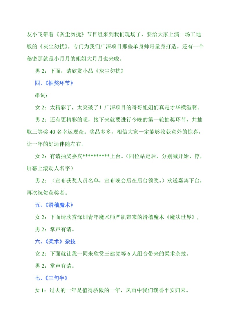 春节联欢晚会节目主持词(最后).doc_第3页
