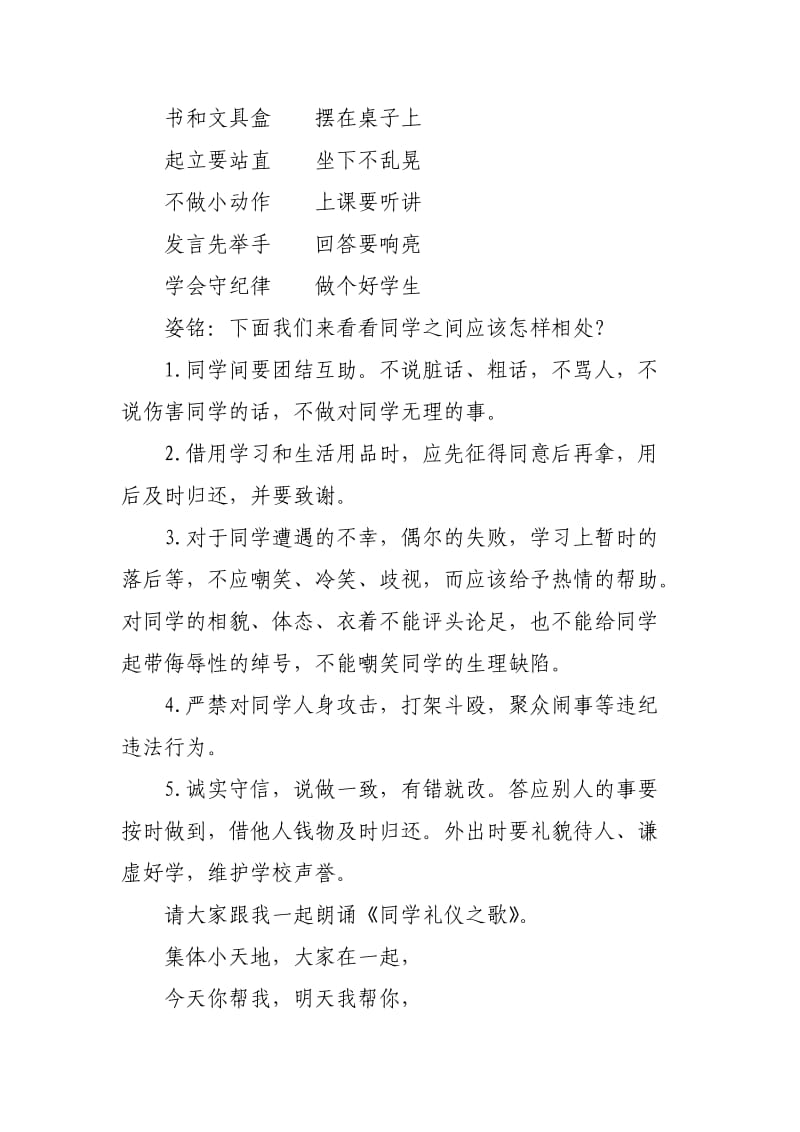 文明礼仪在校园主持词.docx_第3页