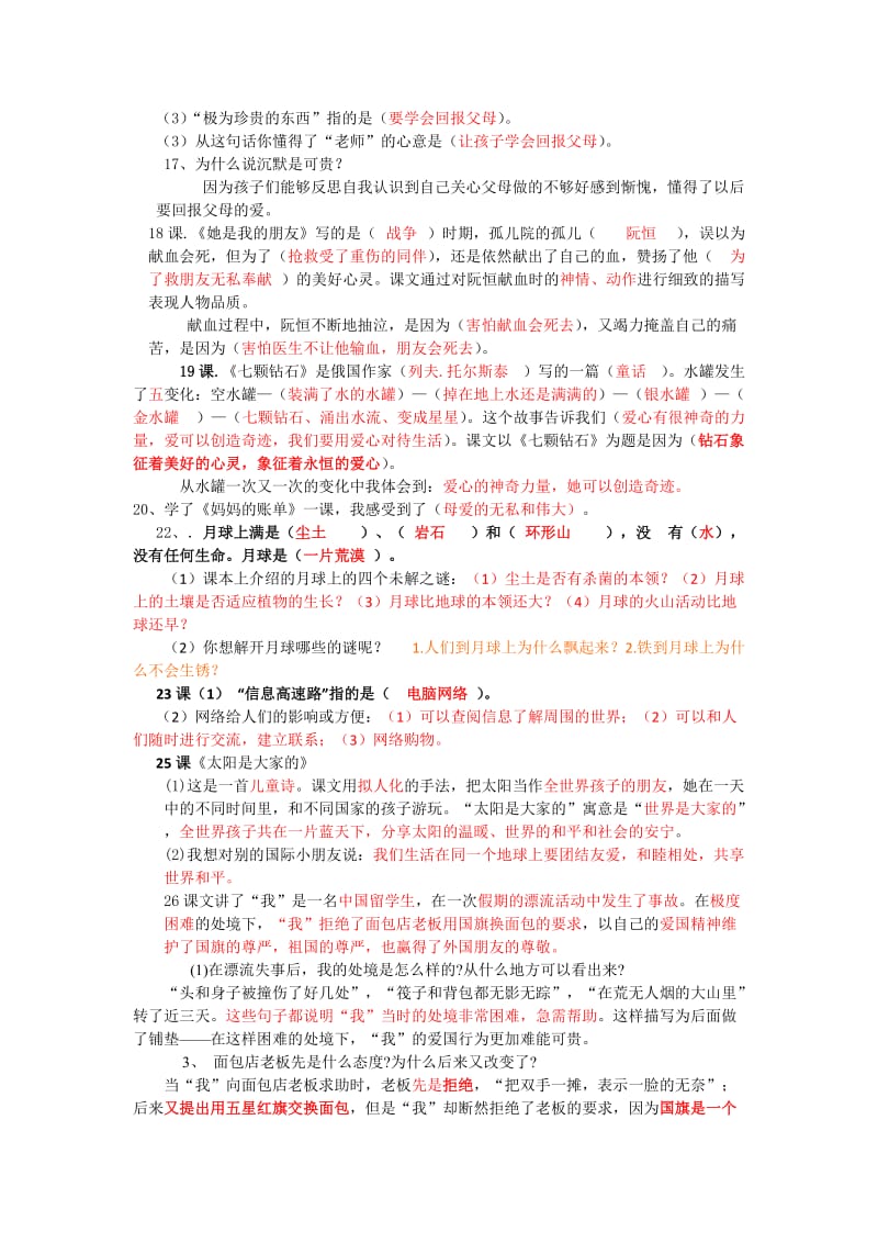 三年级语文综合知识点.doc_第2页