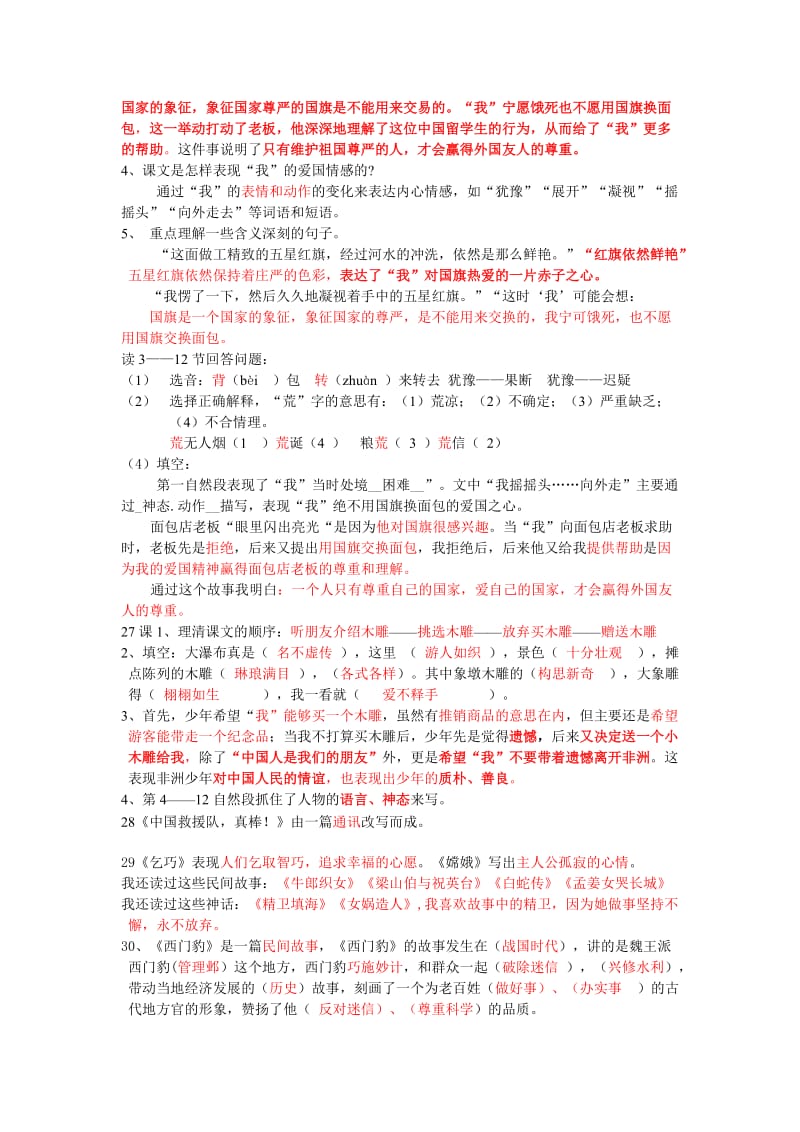 三年级语文综合知识点.doc_第3页