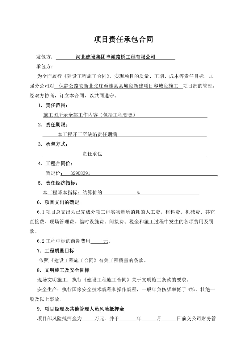 责任承包合同格式.doc_第2页