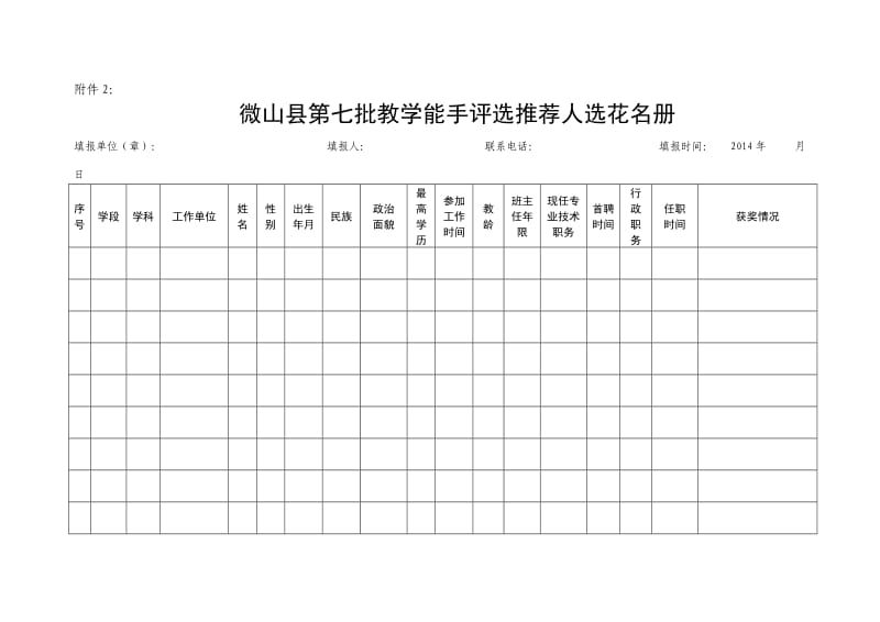 教学讲课比赛讲稿模板.doc_第1页