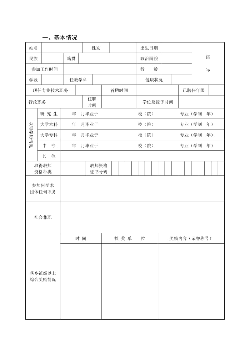 教学讲课比赛讲稿模板.doc_第3页