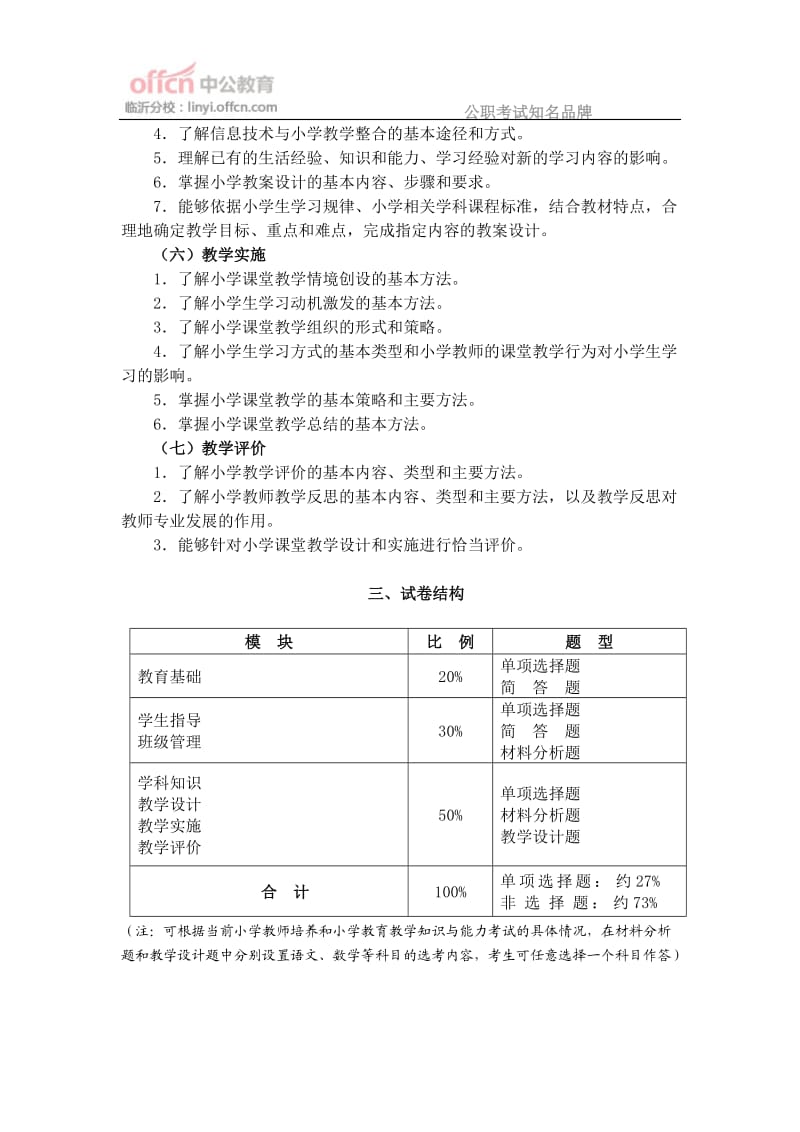 《教育教学知识与能力》(小学).doc_第3页