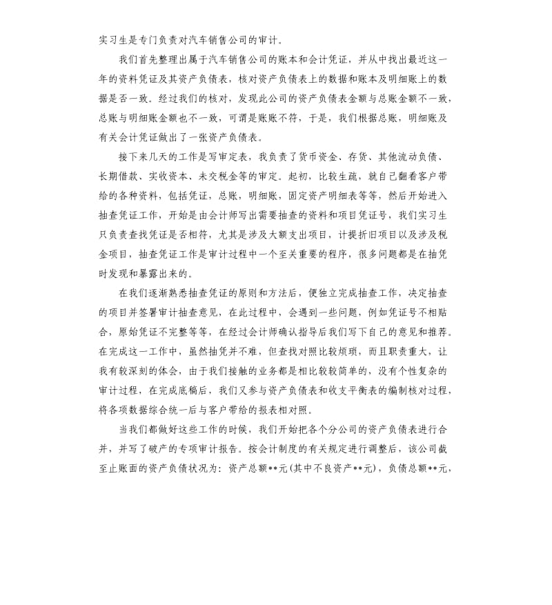 2019年大学生会计事务所实习报告五篇.docx_第3页