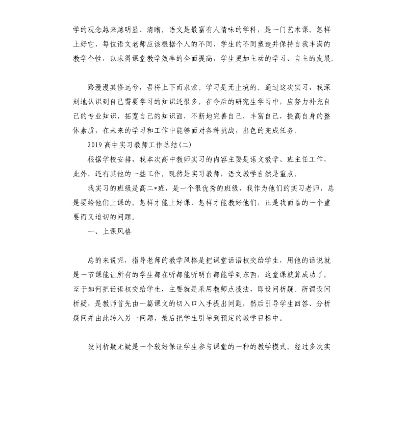 2019高中实习教师工作总结.docx_第3页