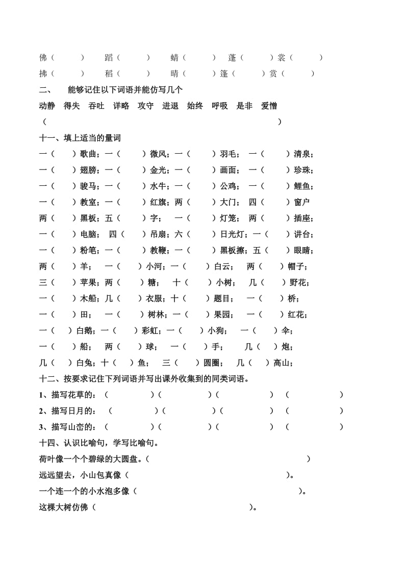 三年级下学期语文知识点.doc_第2页