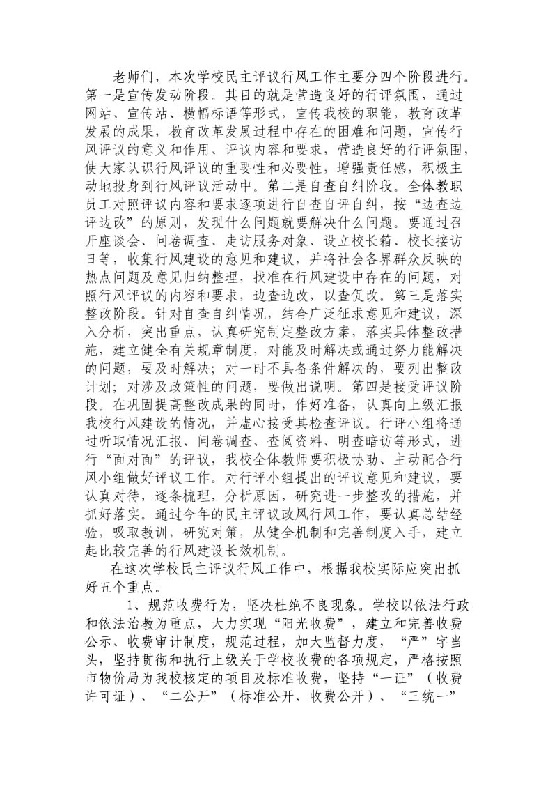 在学校政风行风建设动员会上的讲话.doc_第3页