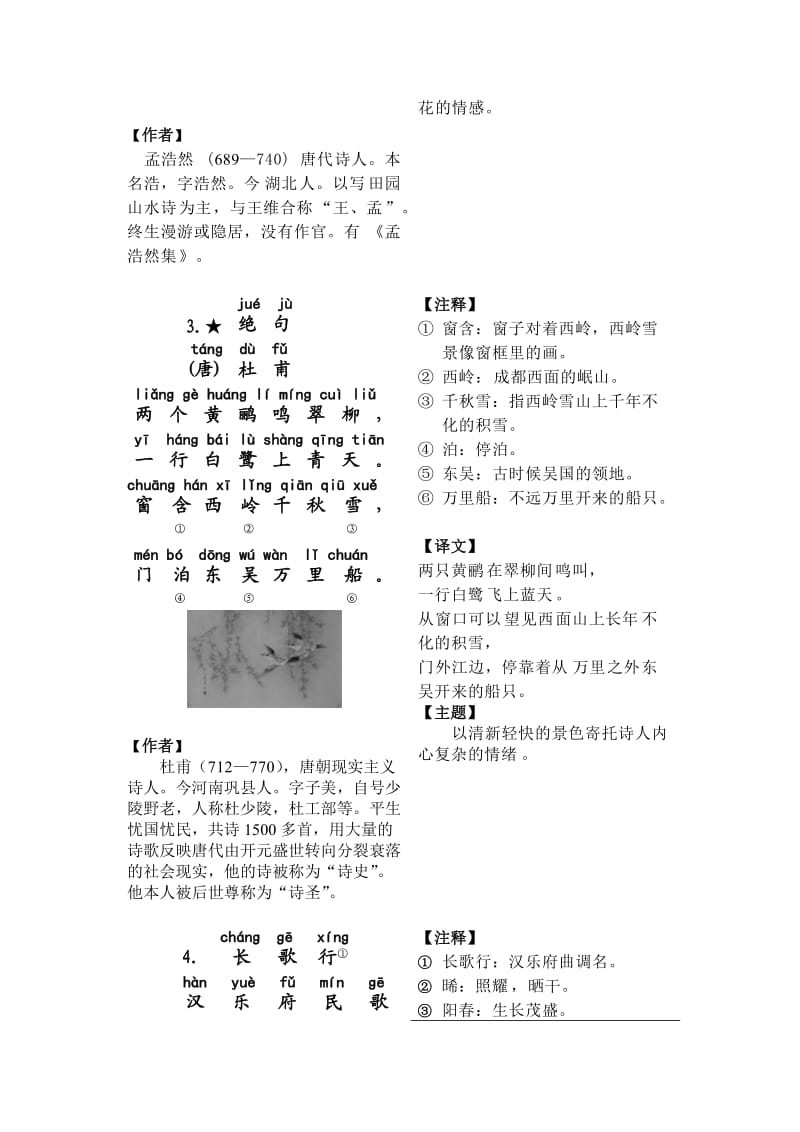 一年级第二学期必背古诗词.doc_第2页