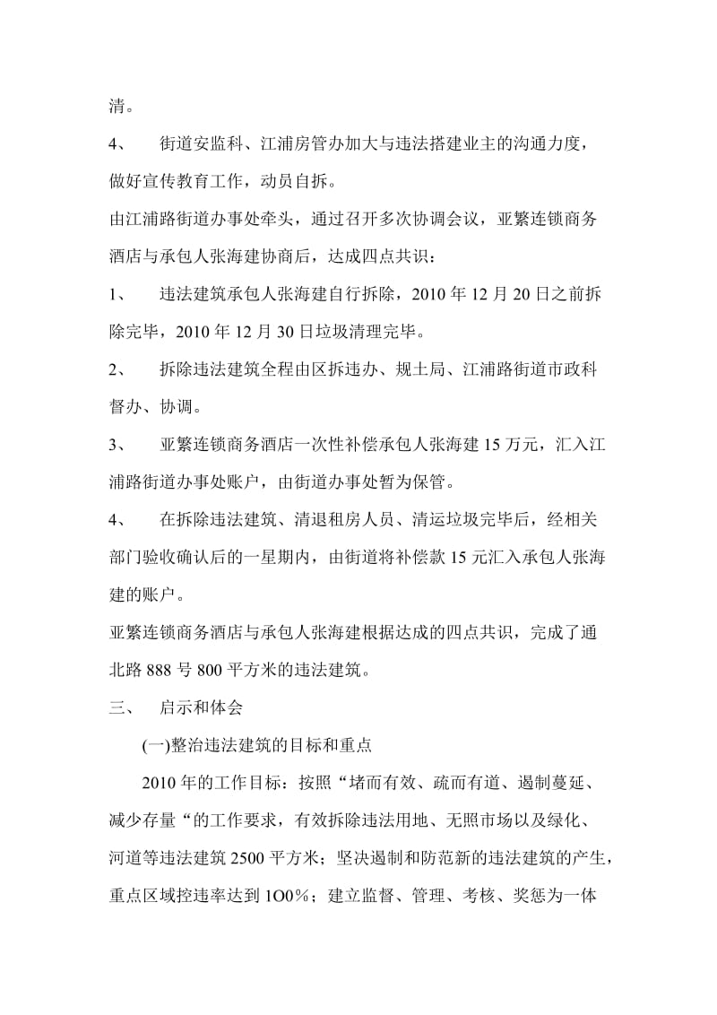 历史存量违法建筑拆除案例.doc_第2页