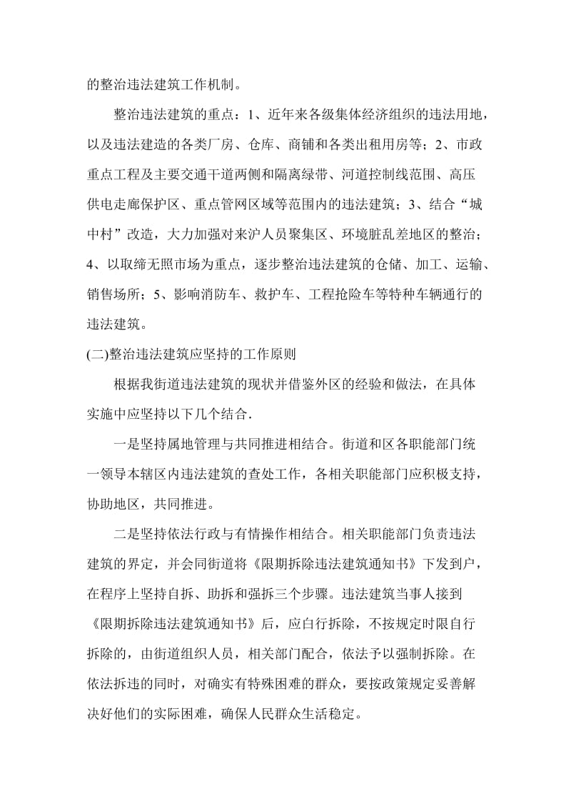 历史存量违法建筑拆除案例.doc_第3页