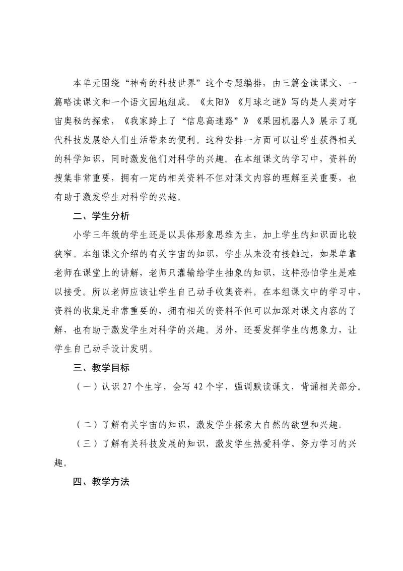 三年级语文六单元教案.doc_第2页