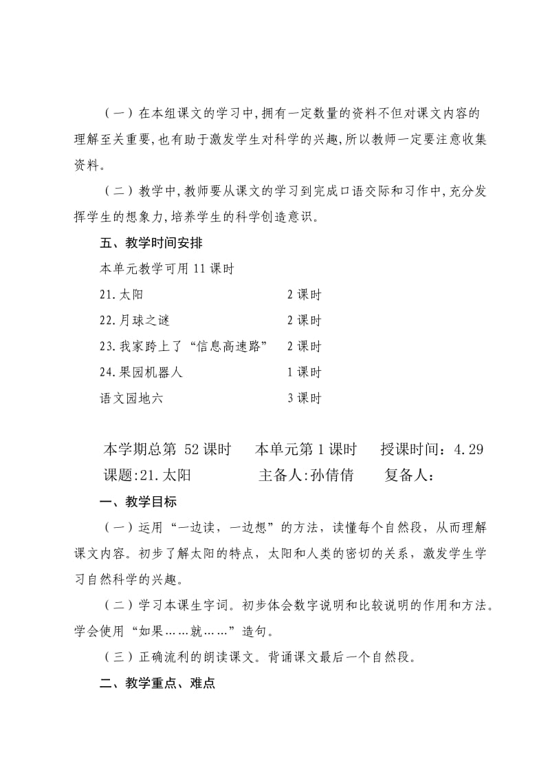 三年级语文六单元教案.doc_第3页