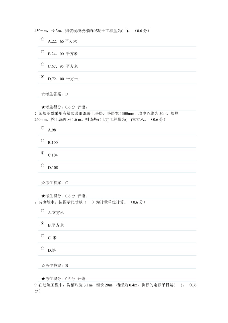 《建筑工程计量与计价》形成性考核二正确.doc_第3页