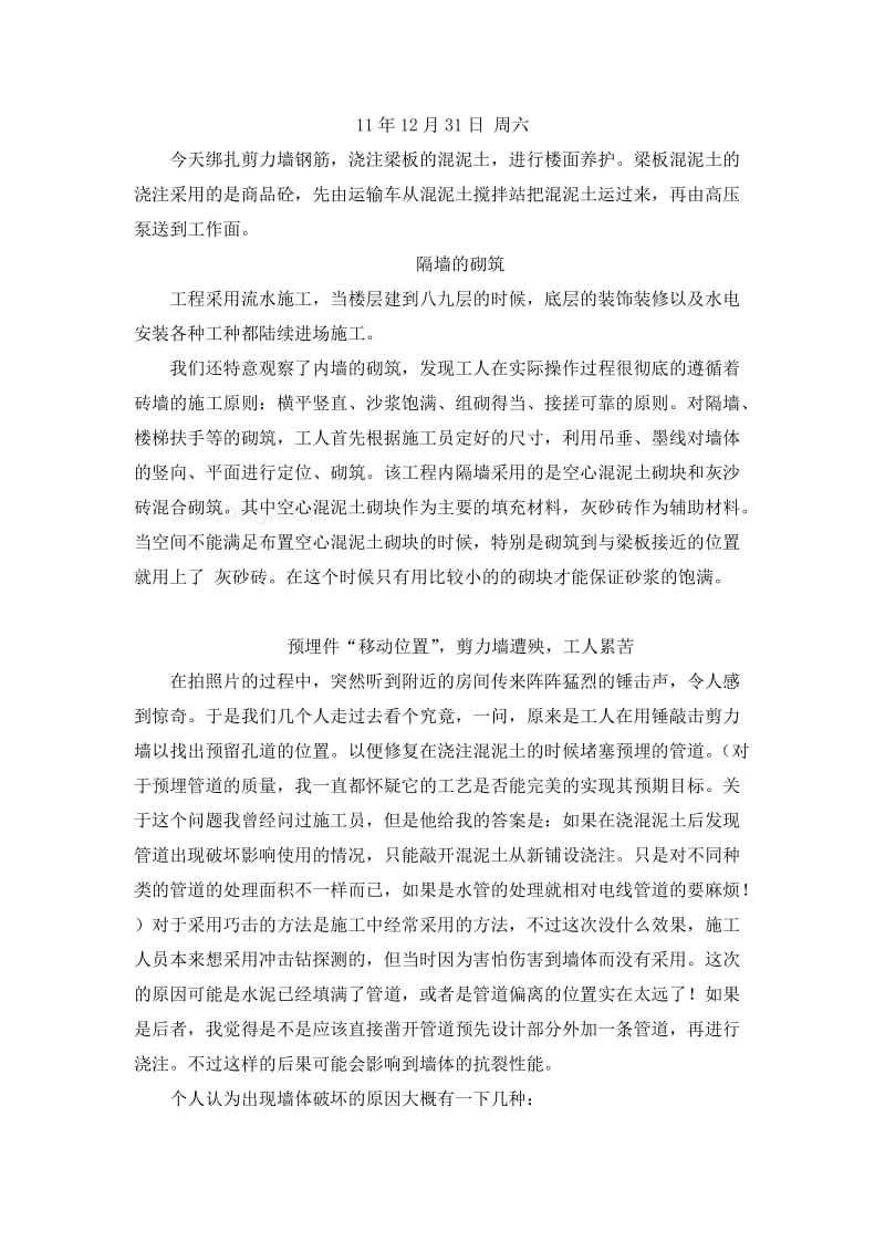 大学生施工实习日志secret.doc_第3页