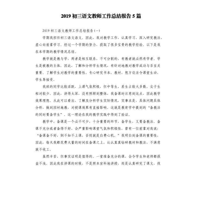 2019初三语文教师工作总结报告5篇.docx_第1页