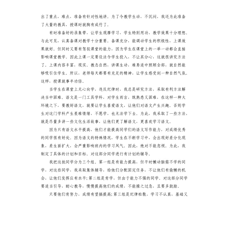 2019初三语文教师工作总结报告5篇.docx_第2页