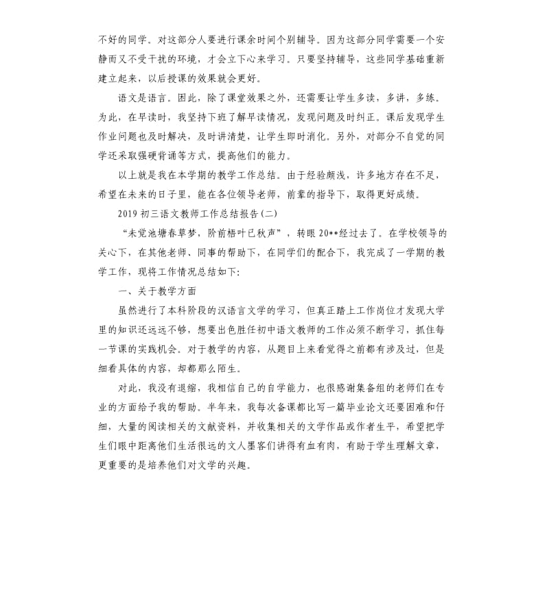2019初三语文教师工作总结报告5篇.docx_第3页