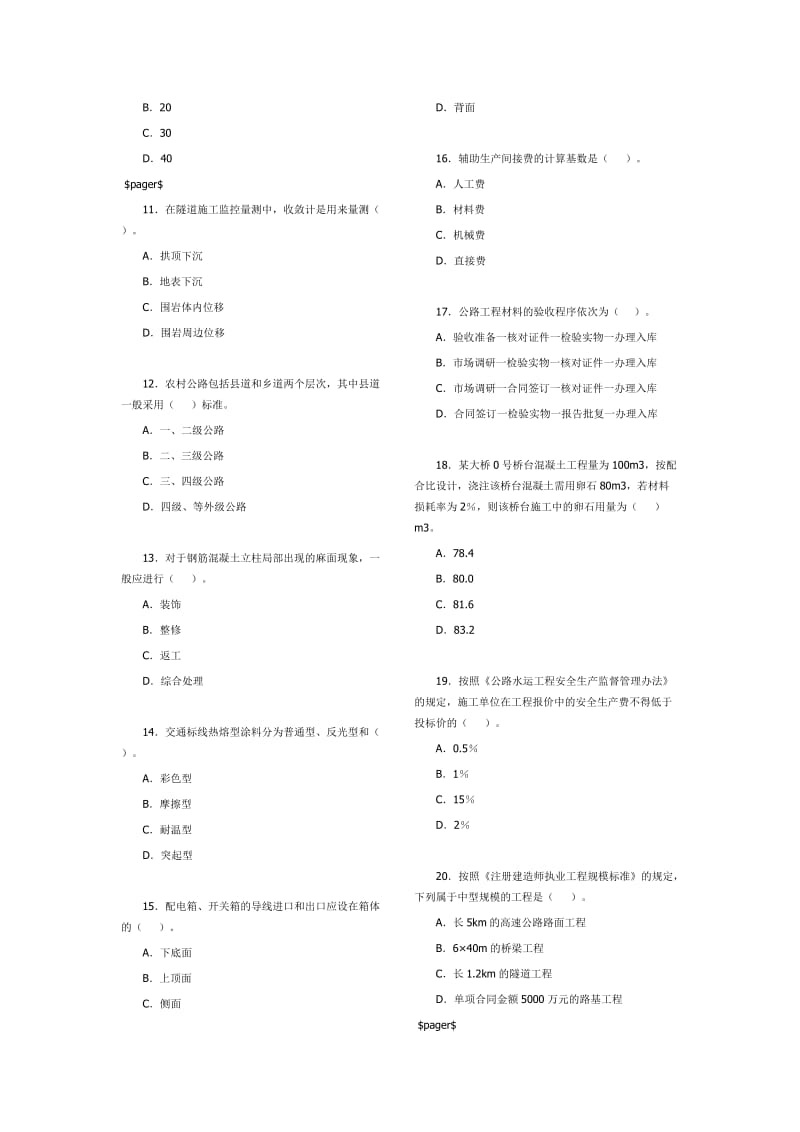 2012年二级建造师公路工程.docx_第2页