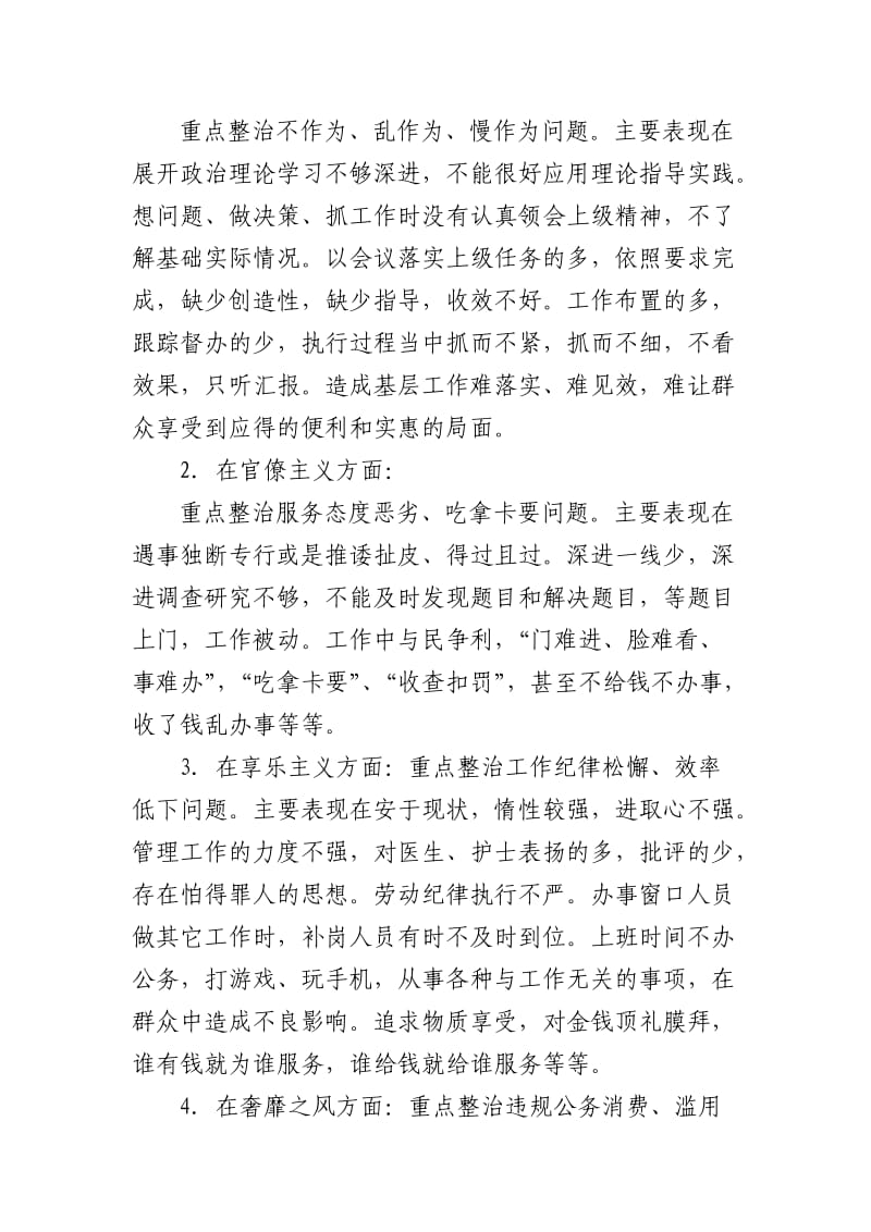 社区卫生服务中心四风问题专项整治自查自纠报告.doc_第2页