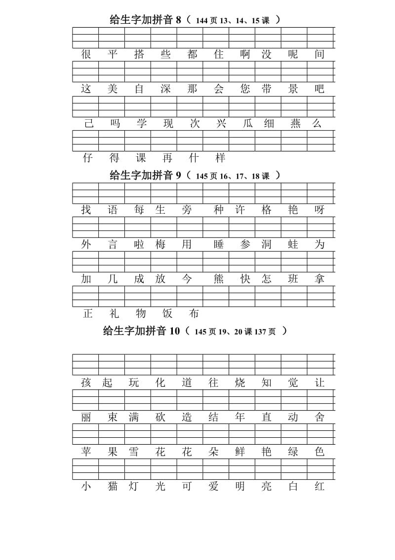 一年级语文上册给生字加拼音练习.doc_第2页