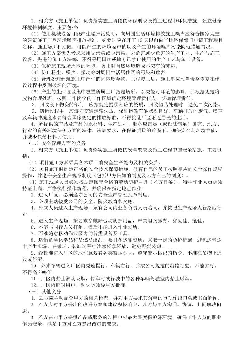 相关方环境和职业健康安全协议书.doc_第2页