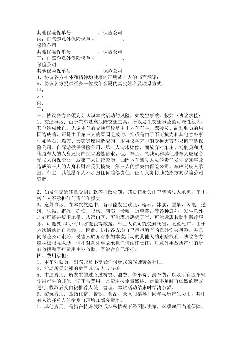 相约同行自驾游协议书.doc_第2页